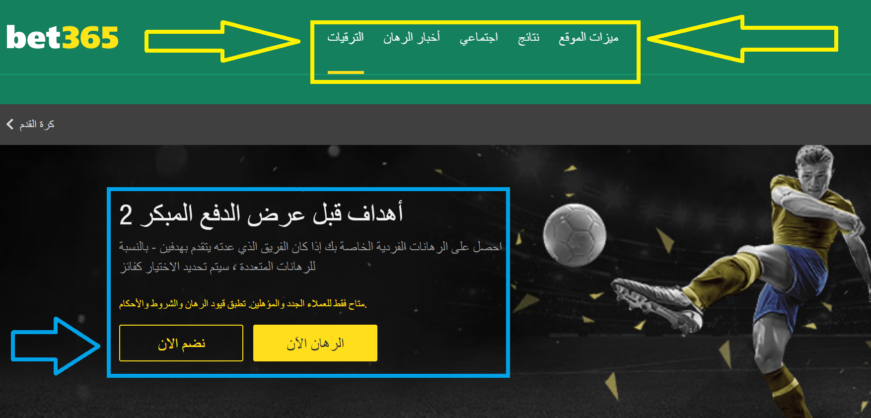 Bet365 بالعربية مراهنات مباشرة وسهلة Bet365 بالعربية